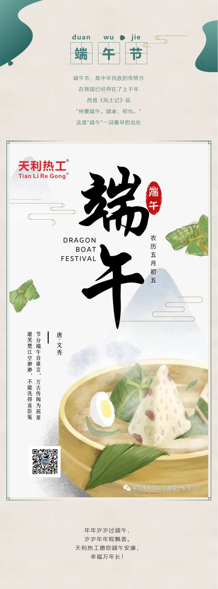 天利熱工祝全國(guó)人民端午安康！