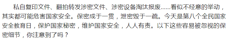 4·15全民國家安全教育日_千萬別做“泄密者”！_01