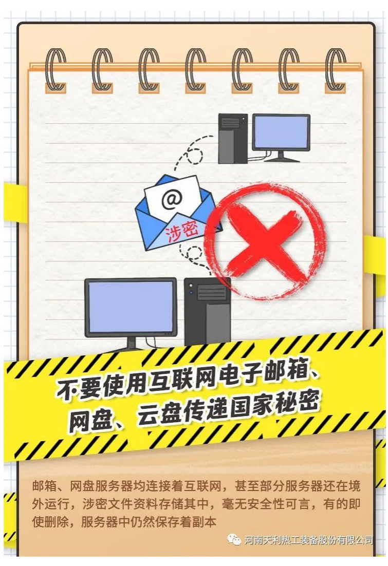4·15全民國家安全教育日_千萬別做“泄密者”！_03