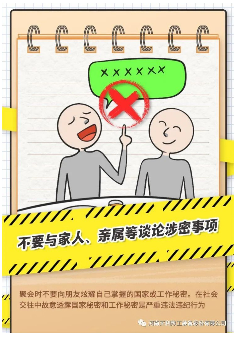 4·15全民國家安全教育日_千萬別做“泄密者”！_06
