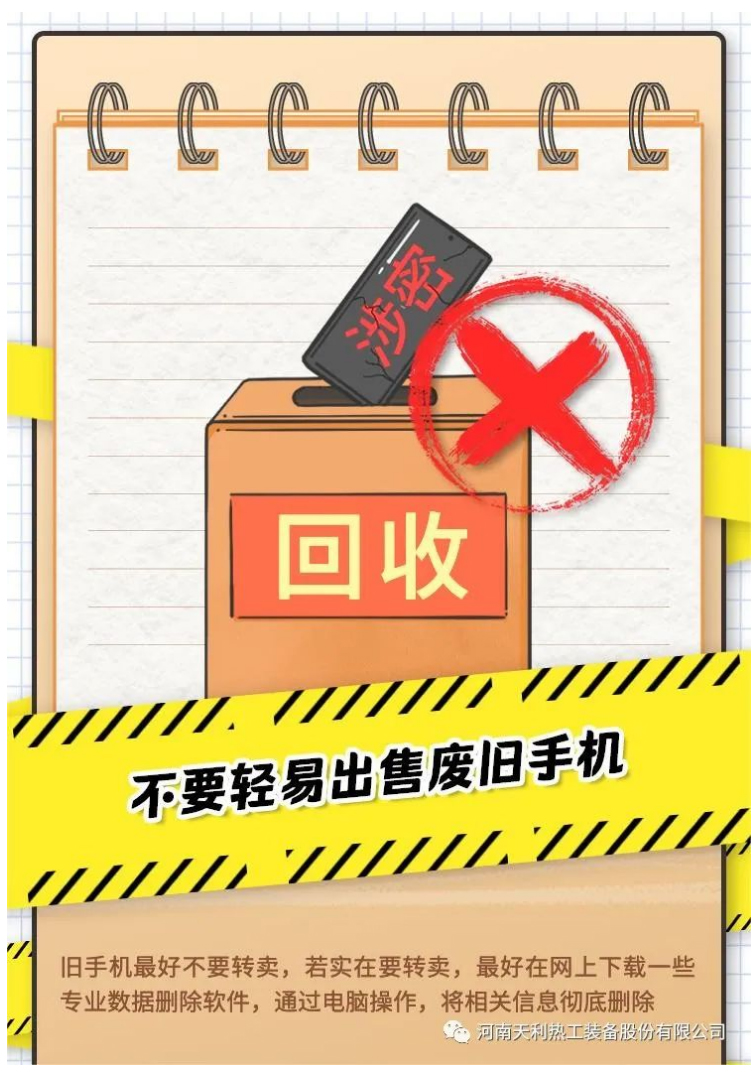 4·15全民國家安全教育日_千萬別做“泄密者”！_07