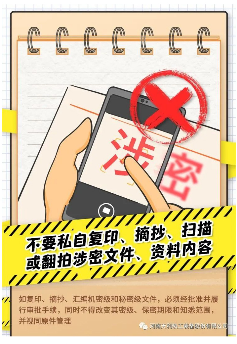 4·15全民國家安全教育日_千萬別做“泄密者”！_10